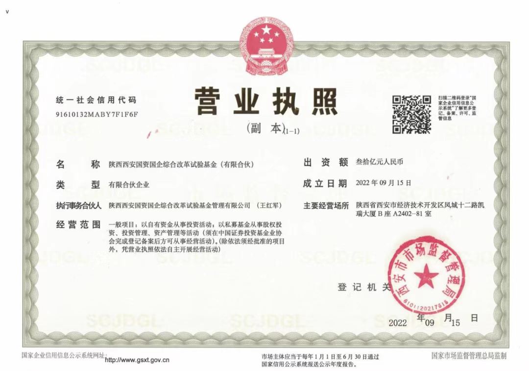陜西西安綜改基金正式設(shè)立，大西安基金為國資國企改革按下“快進鍵”