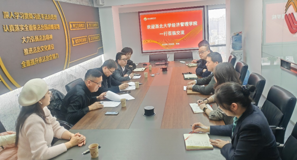 西北大學經濟管理學院、MBA/EDP中心來訪公司座談交流