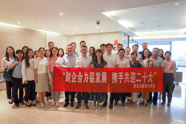 公司參加“財企合力促發(fā)展， 攜手共迎二十大”主題黨日活動