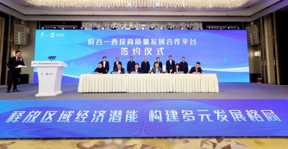 共商、共贏，助力民營經(jīng)濟高質(zhì)量發(fā)展！府谷-西投高質(zhì)量發(fā)展合作平臺簽約！