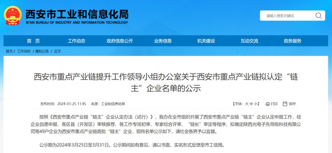 “鏈主”名單公示！西安投資控股8家已投企業(yè)入選！