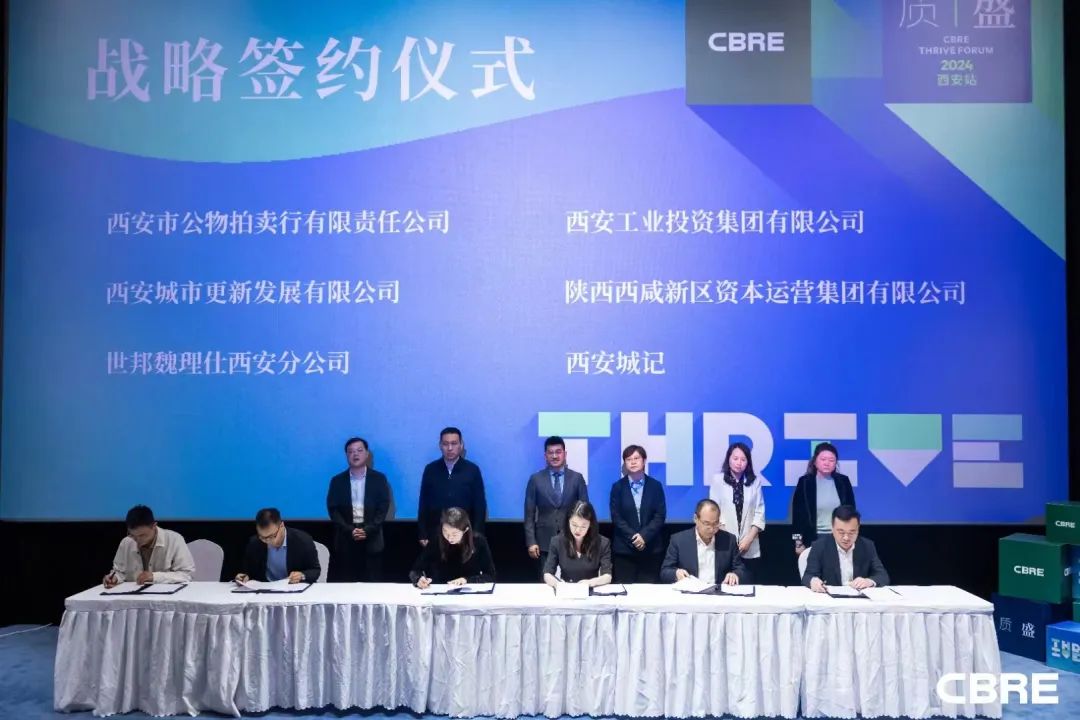 簽約達(dá)成！公物拍賣行公司參加CBRE質(zhì)·盛論壇